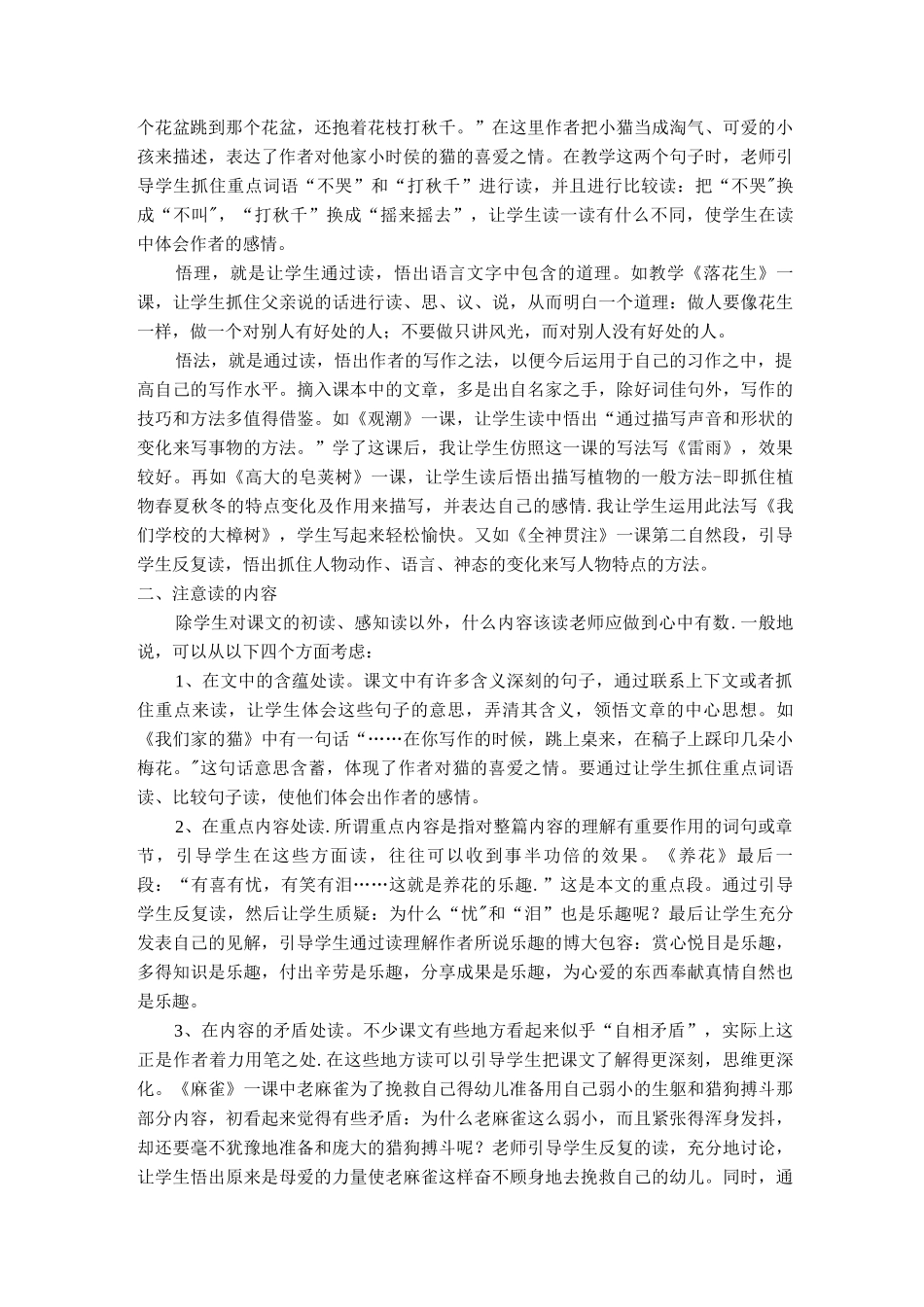 以读代讲提高教学质量_第3页