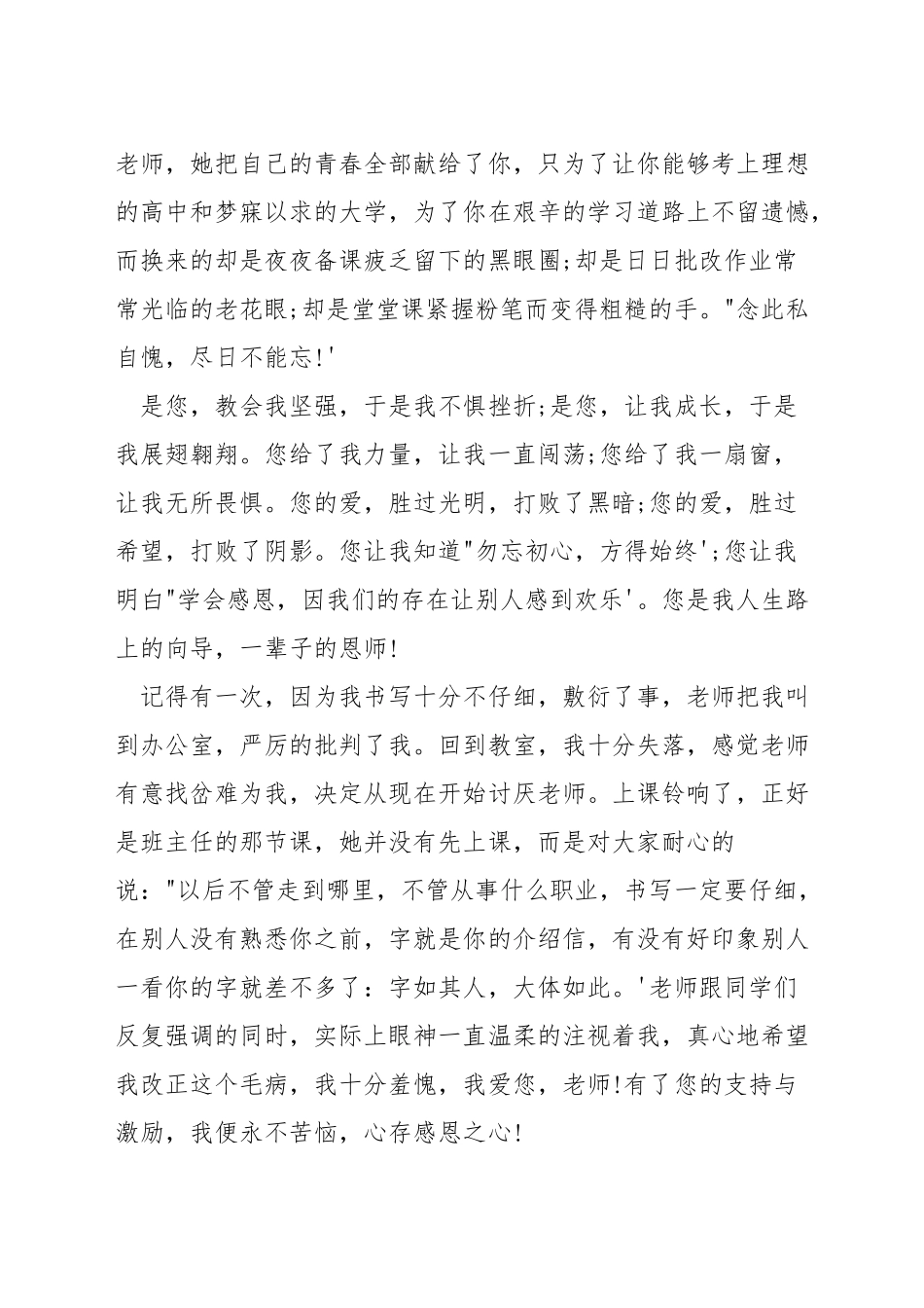 以陪伴为主题的演讲稿_第3页