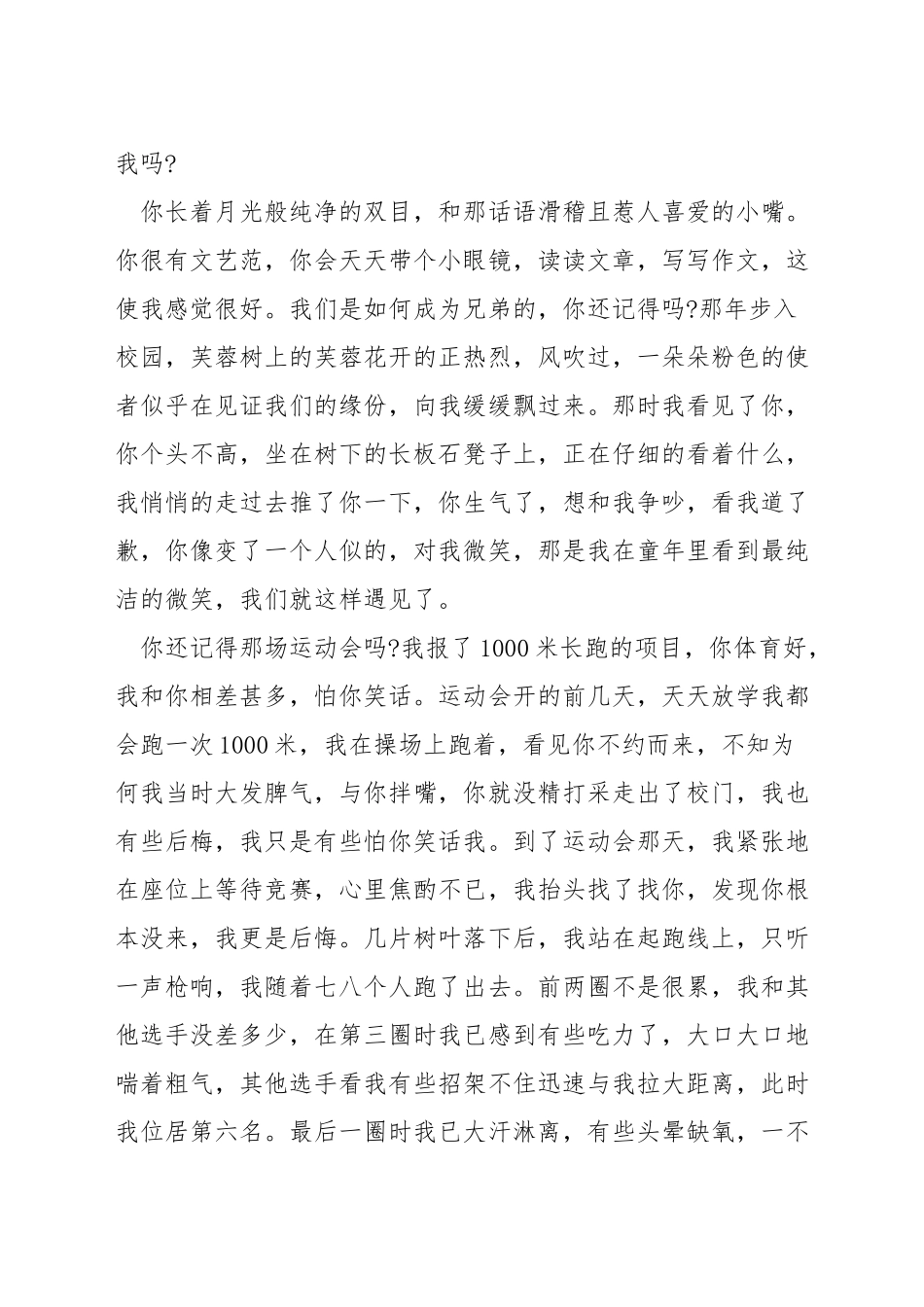 以遇见为主题的演讲稿_第3页