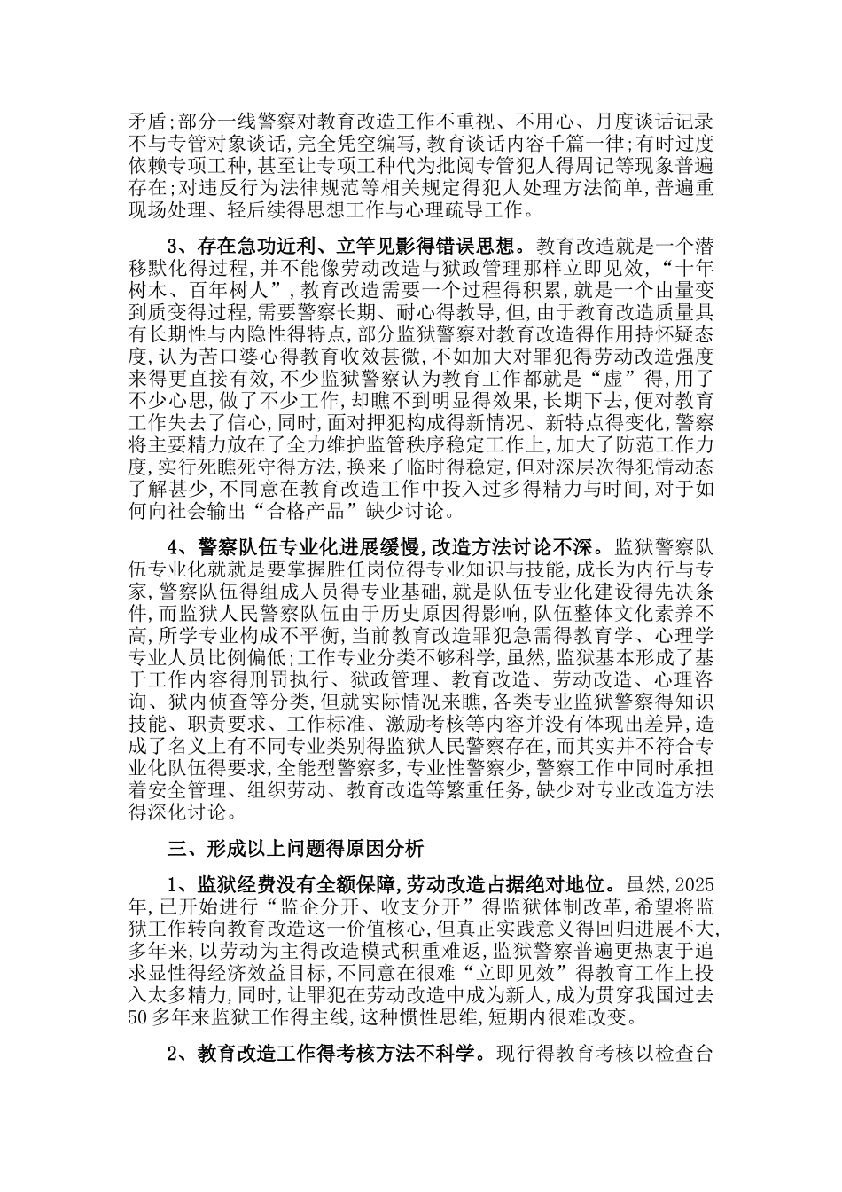 以践行治本安全观为契机-推进教育改造进入新时代_第2页