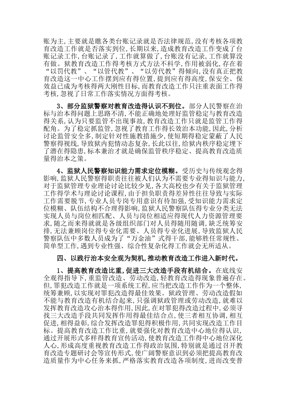 以践行治本安全观为契机-推进教育改造进入新时代_第3页