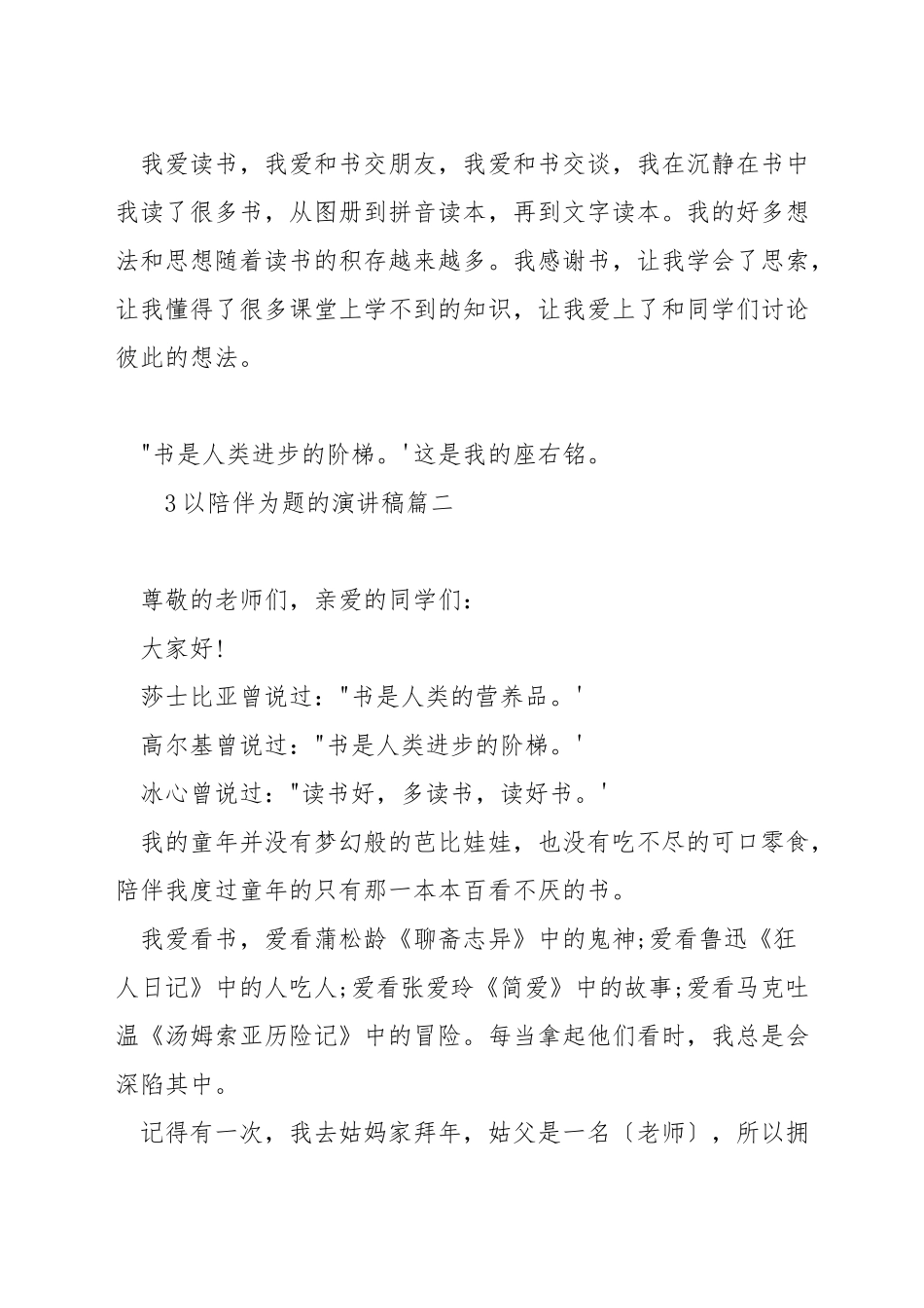 以陪伴为题的演讲稿_第2页