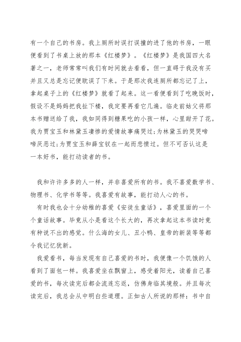 以陪伴为题的演讲稿_第3页