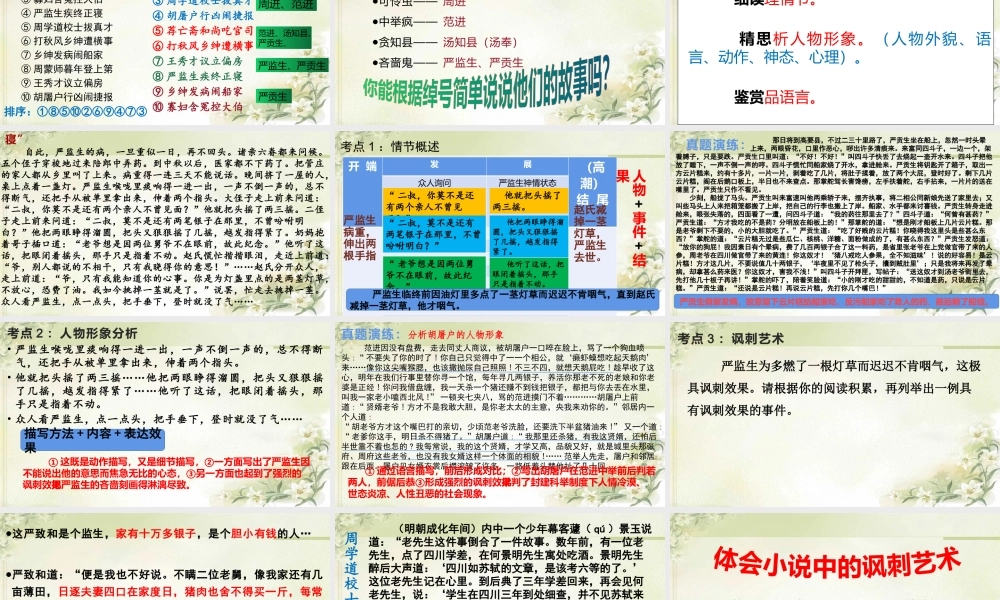 名著阅读专题复习