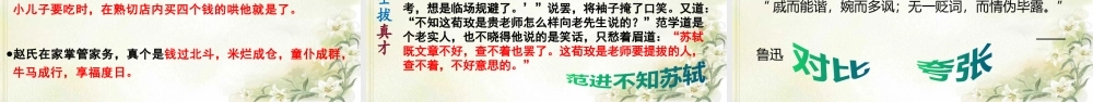 名著阅读专题复习