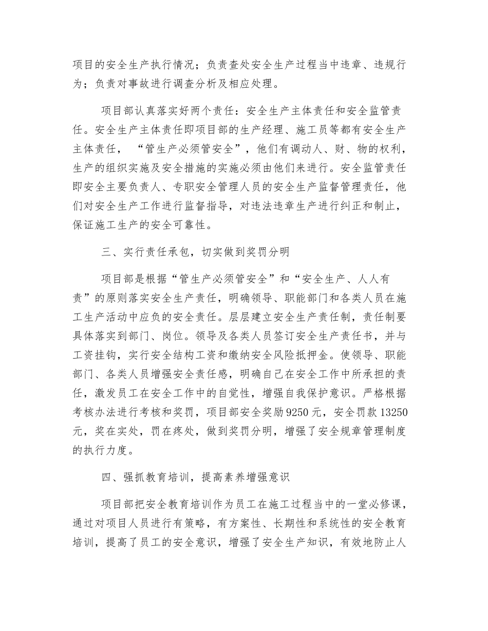 以项目实践谈建筑施工项目的安全生产管理_第2页