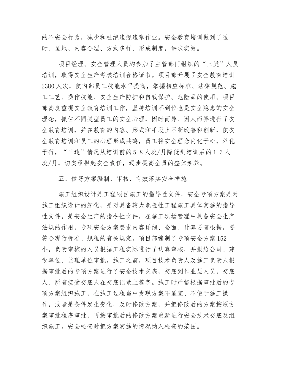 以项目实践谈建筑施工项目的安全生产管理_第3页