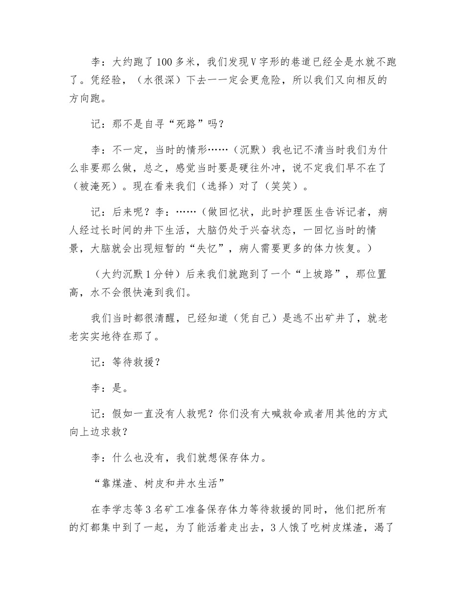 仨生还矿工的井下六昼夜_第2页