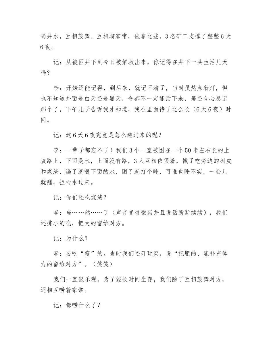 仨生还矿工的井下六昼夜_第3页