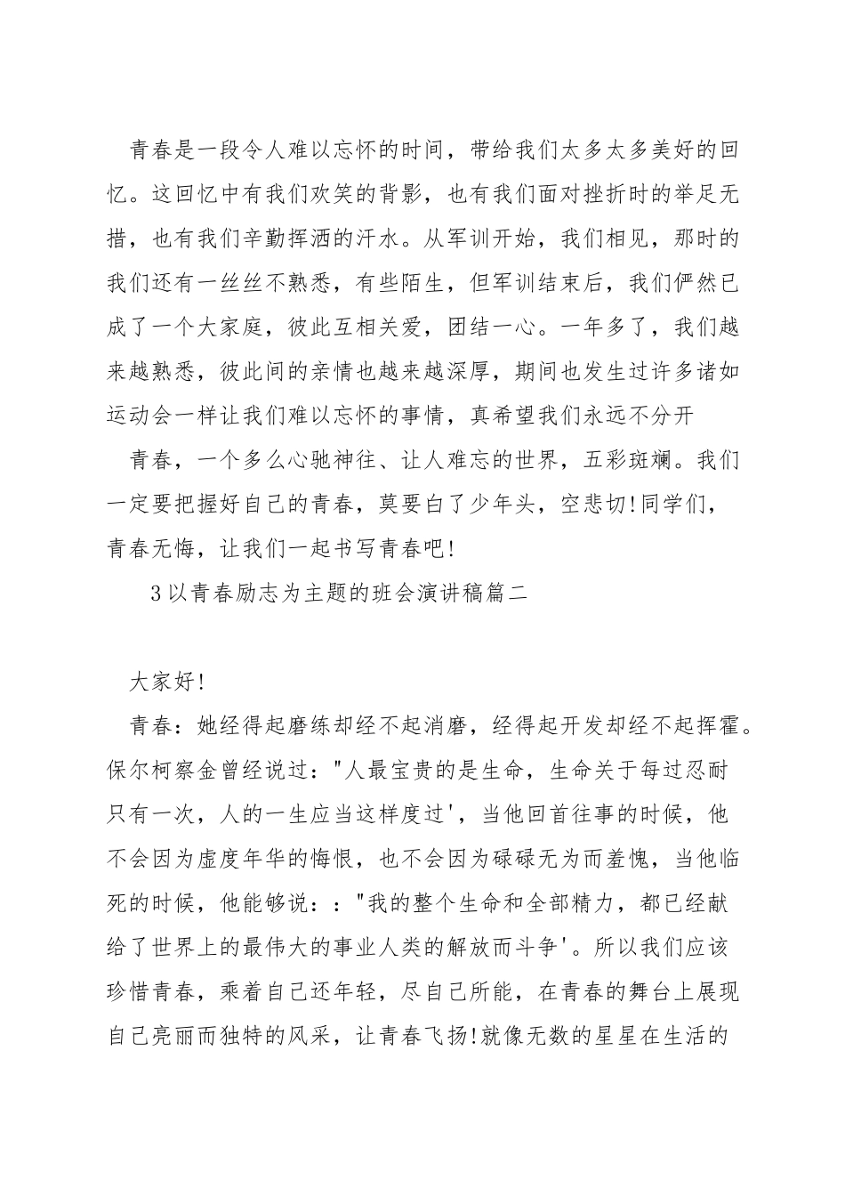 以青春励志为主题的班会演讲稿_第2页