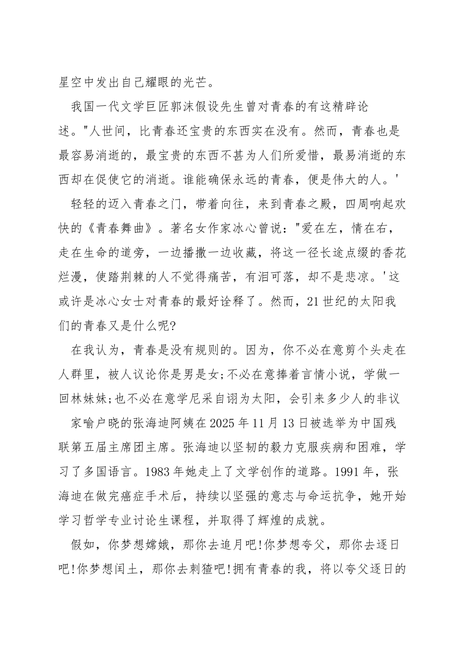 以青春励志为主题的班会演讲稿_第3页