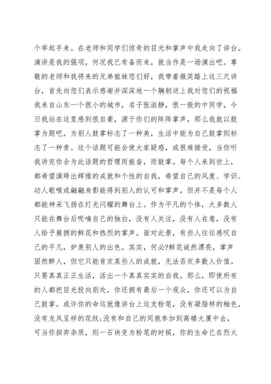 以青春不悔为主题的演讲稿_第2页