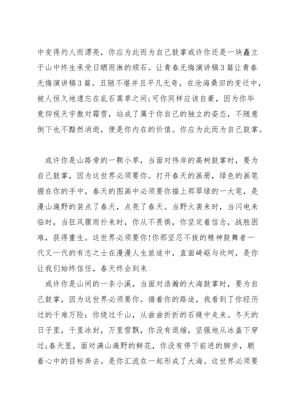 以青春不悔为主题的演讲稿_第3页