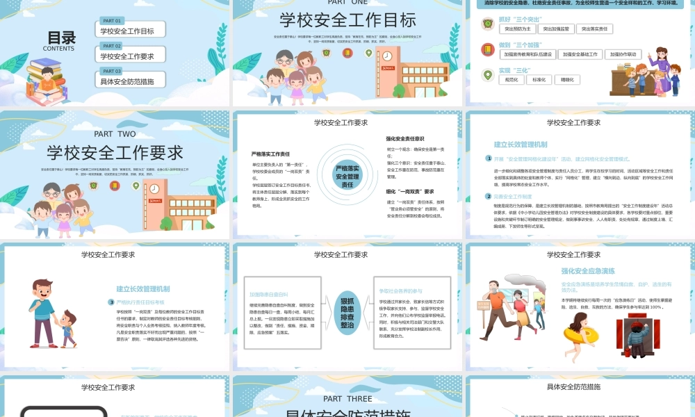 学校秋季安全工作会议秋季开学汇报