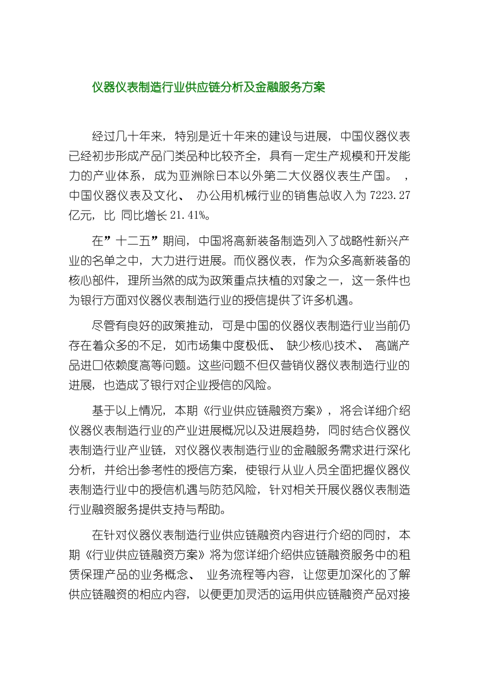仪器仪表制造行业供应链分析及金融服务方案_第3页
