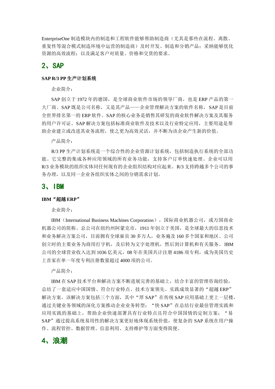 仪器仪表工业行业生产制造管理软件品牌排行_第2页