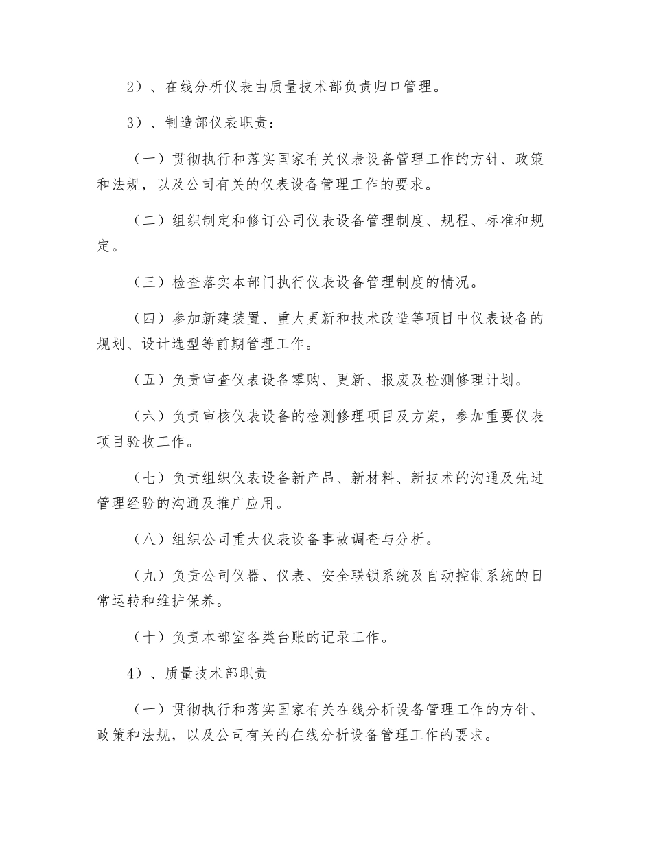 仪器仪表自动控制系统及安全联锁系统的安全生产管理制度_第2页