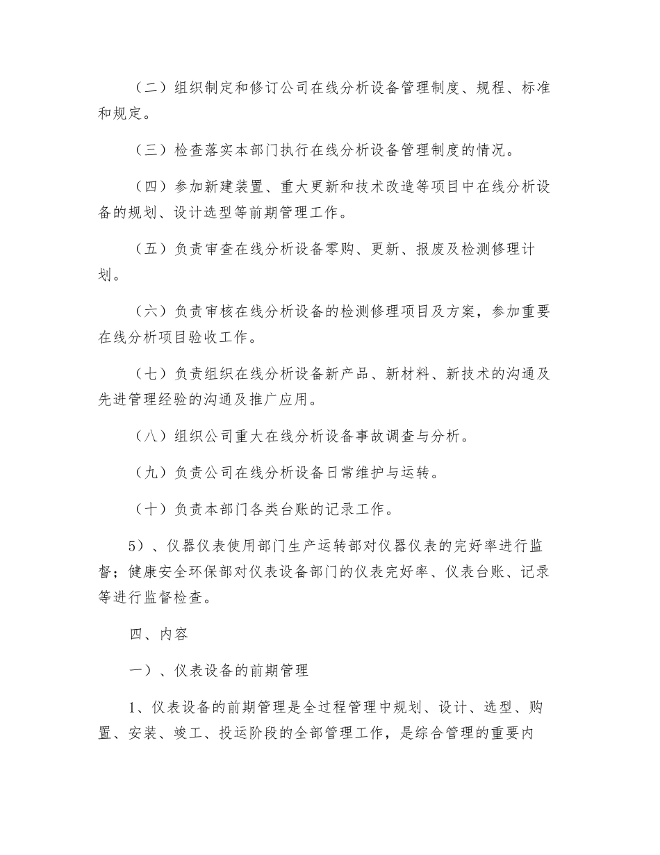 仪器仪表自动控制系统及安全联锁系统的安全生产管理制度_第3页