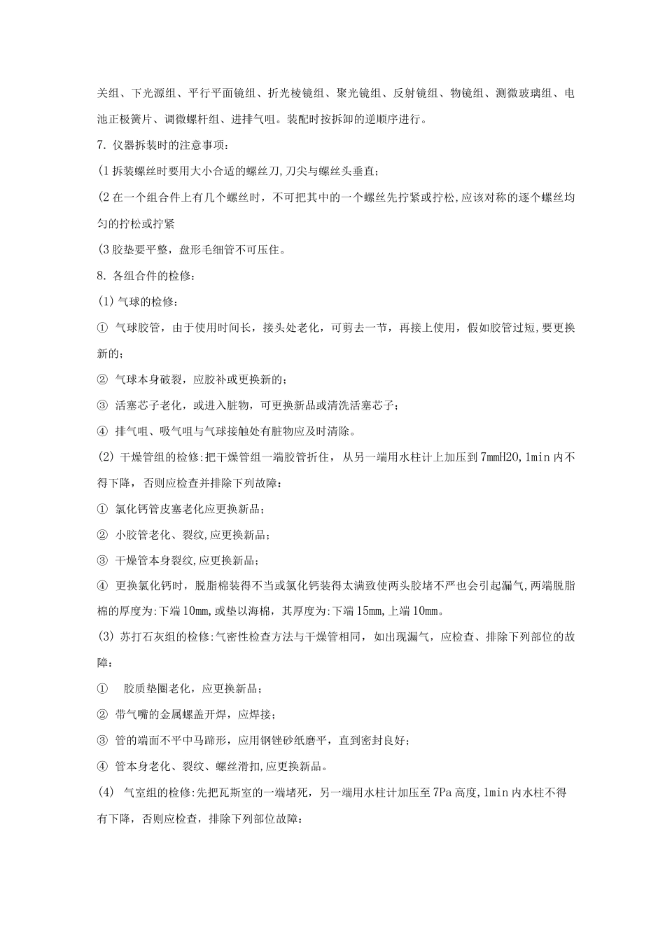 仪器修理工操作规程_第2页