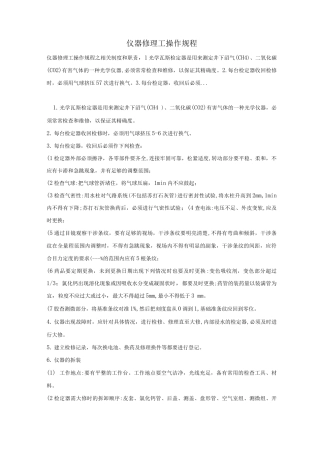 仪器修理工操作规程