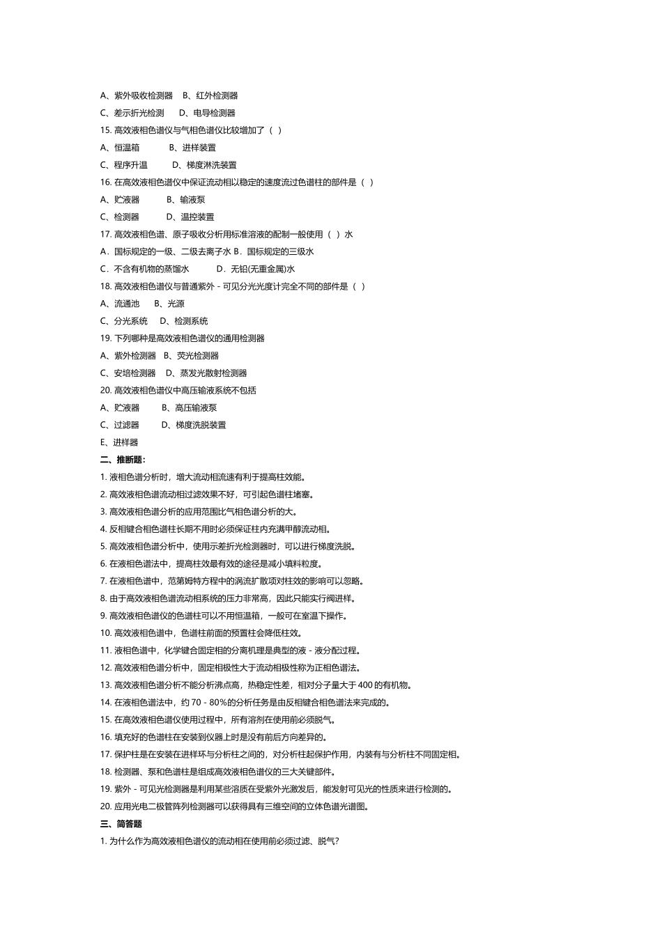 仪器分析历年期末试题+答案_第3页