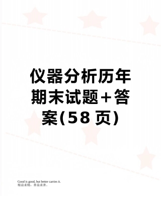 仪器分析历年期末试题+答案