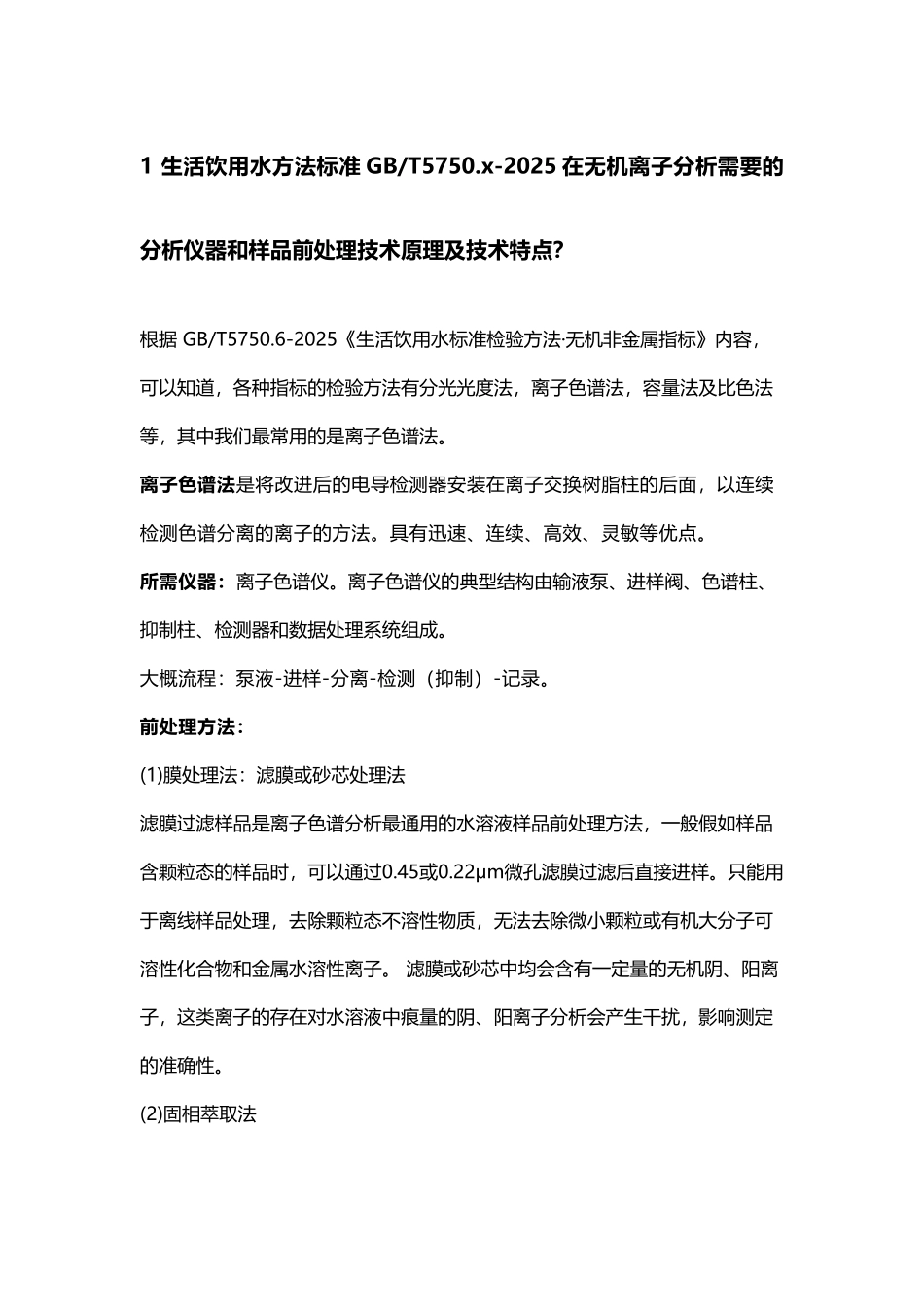 仪器分析考试复习题_第2页