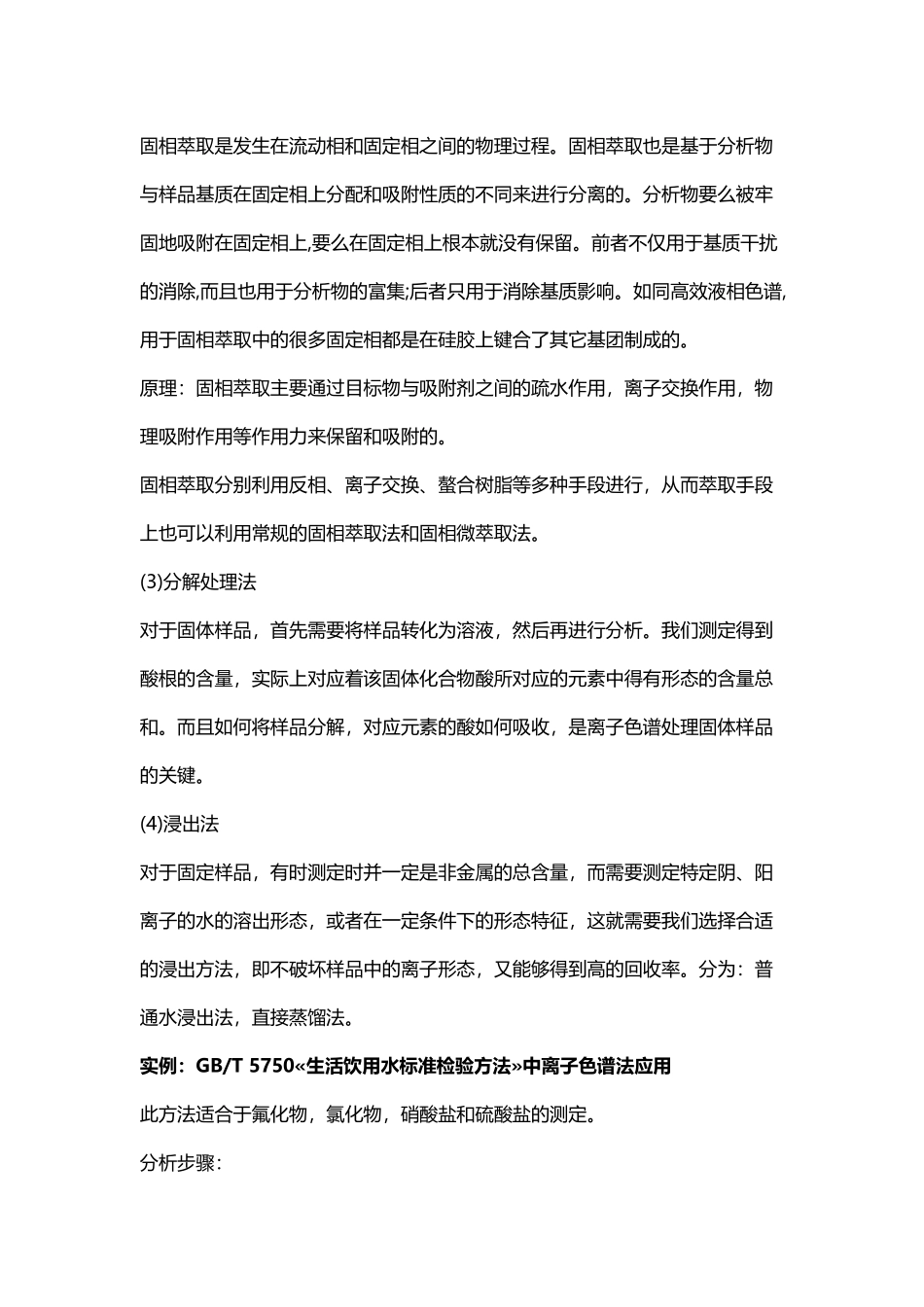 仪器分析考试复习题_第3页