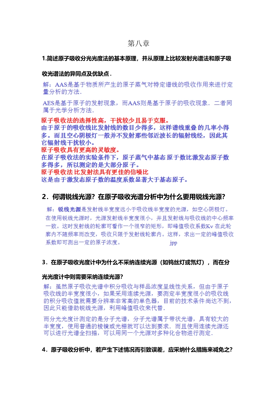 仪器分析朱明华第四版答案-第八章_第2页