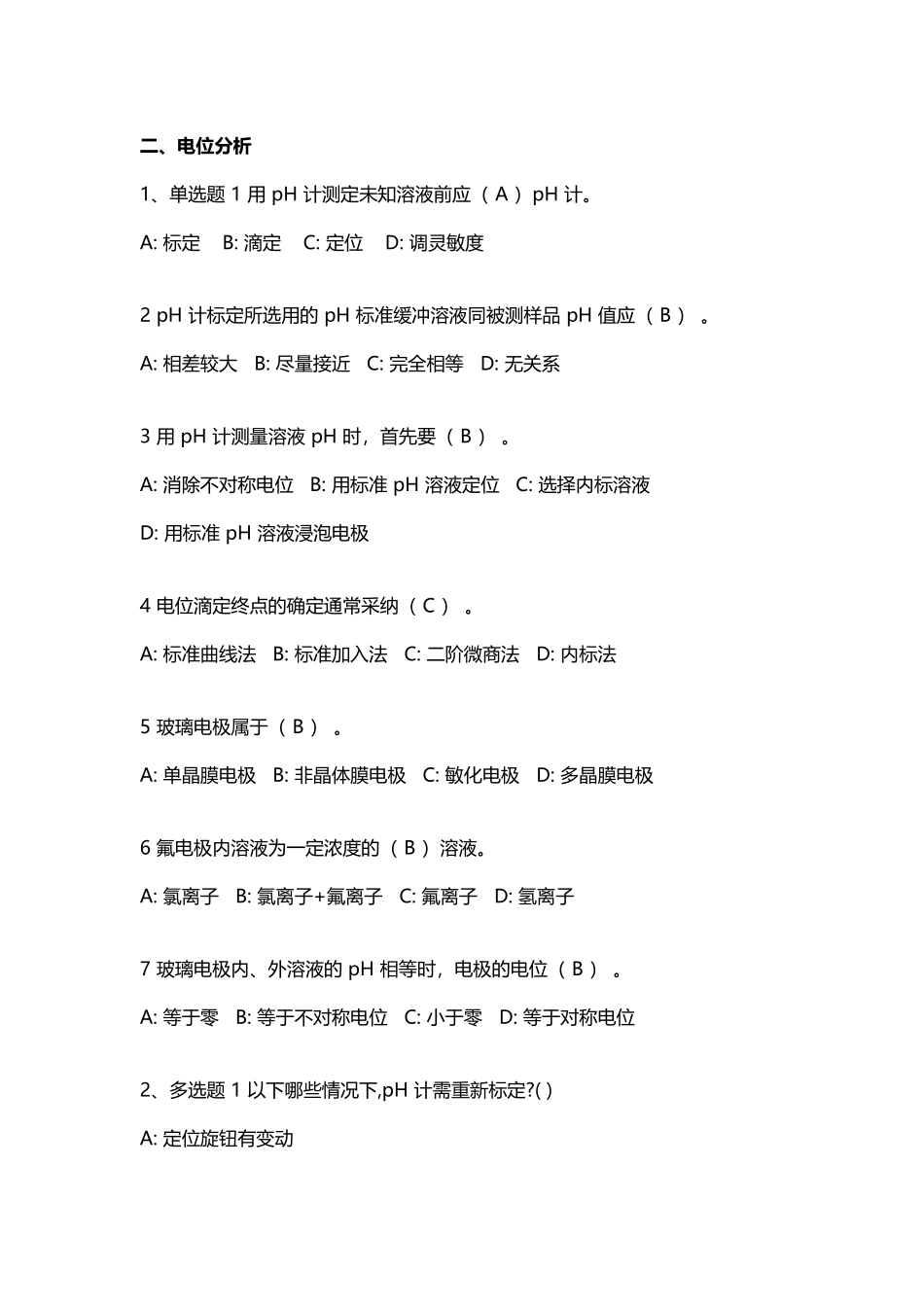 仪器分析复习题选择题_第3页