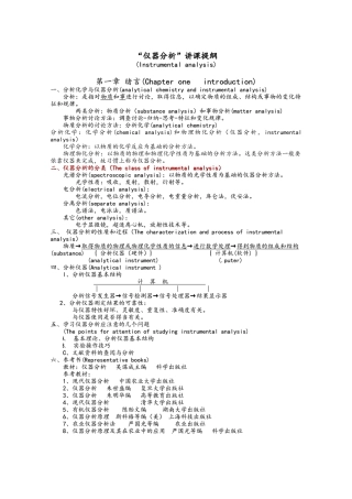 仪器分析讲课提纲