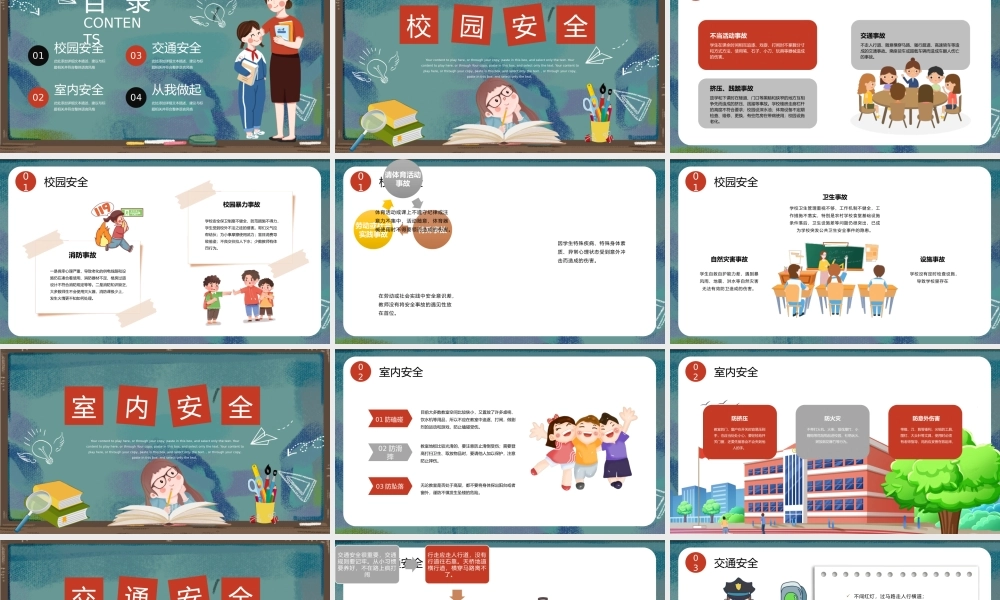 校园安全班会课课件