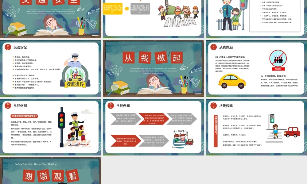 校园安全班会课课件