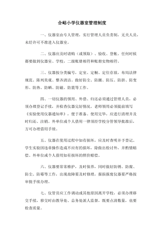 仪器室管理制度