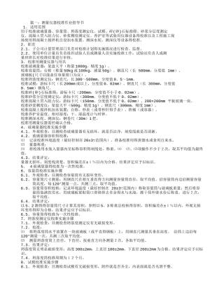 仪器校验作业指导书