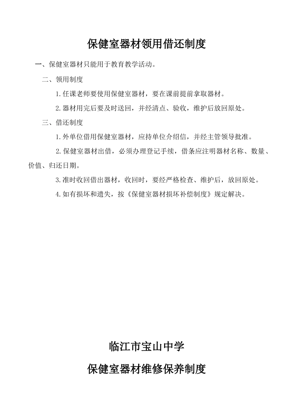 仪器室规则专业资料_第2页