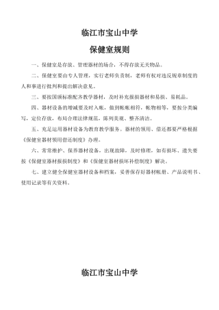 仪器室规则专业资料