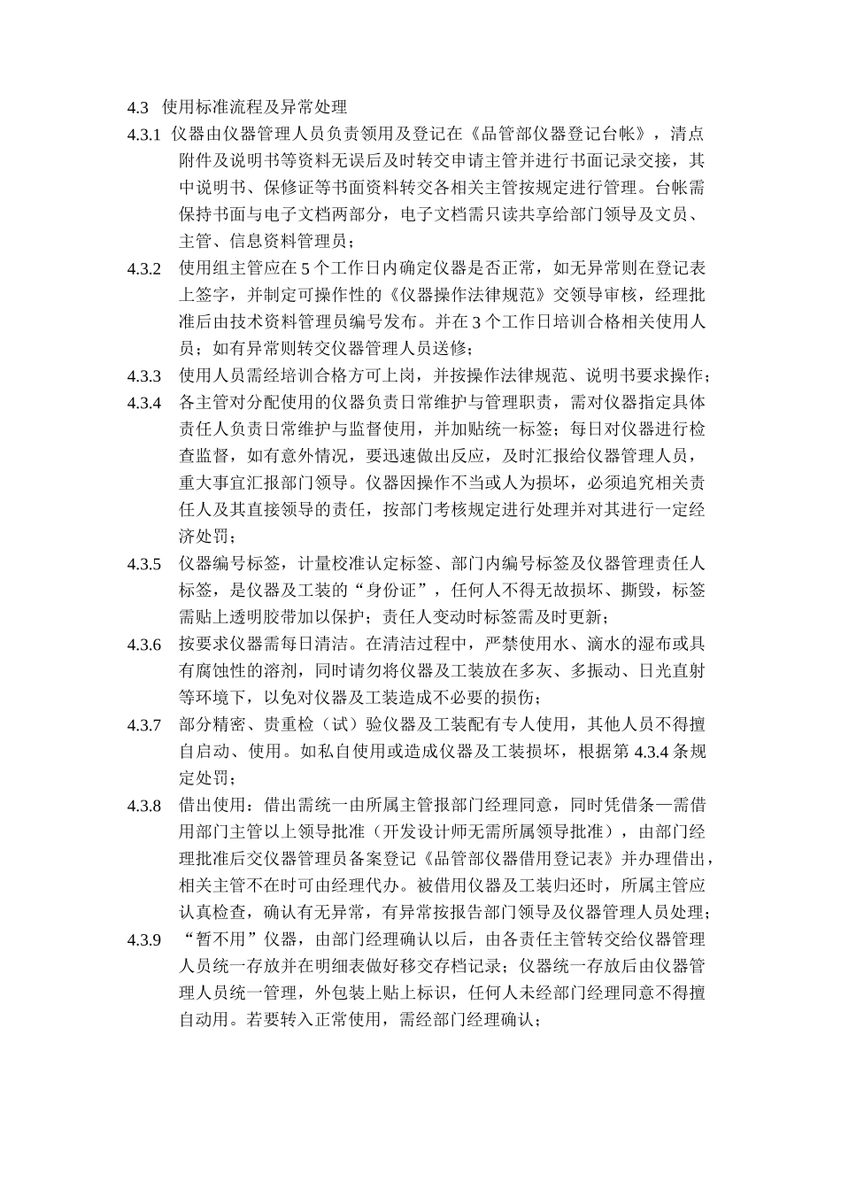 仪器管理作业标准_第2页