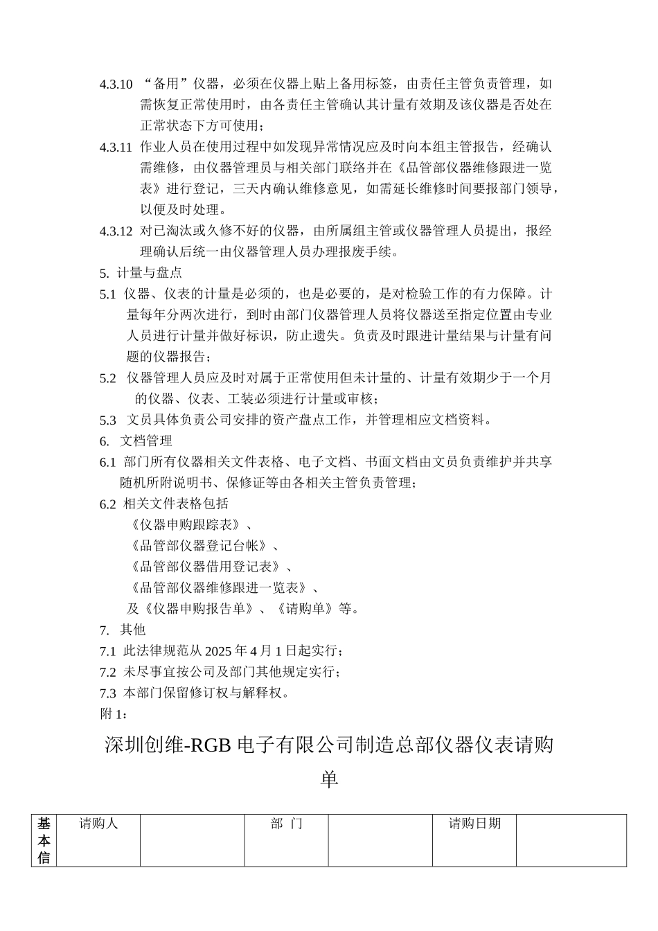 仪器管理作业标准_第3页