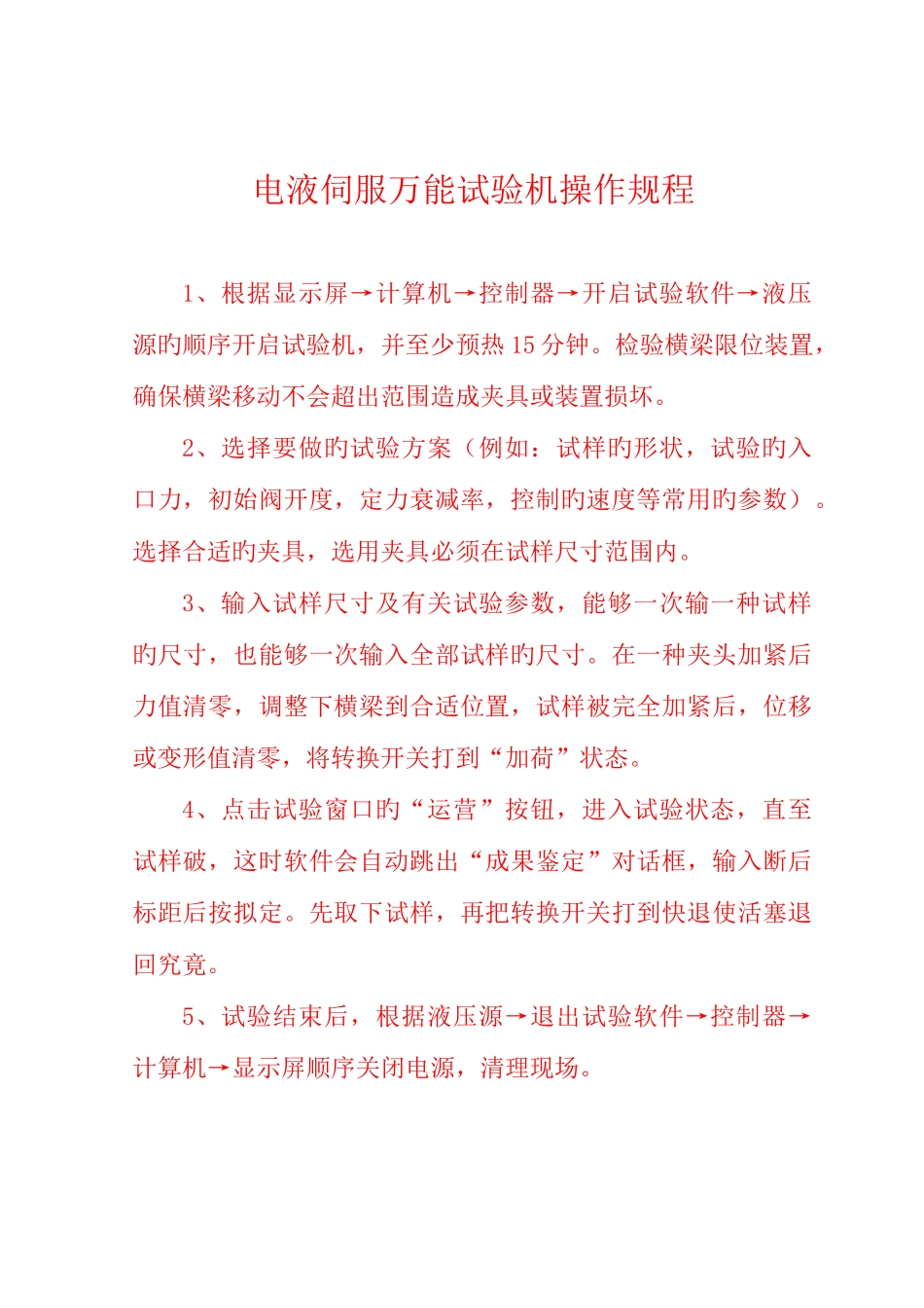 仪器设备使用操作规程_第1页