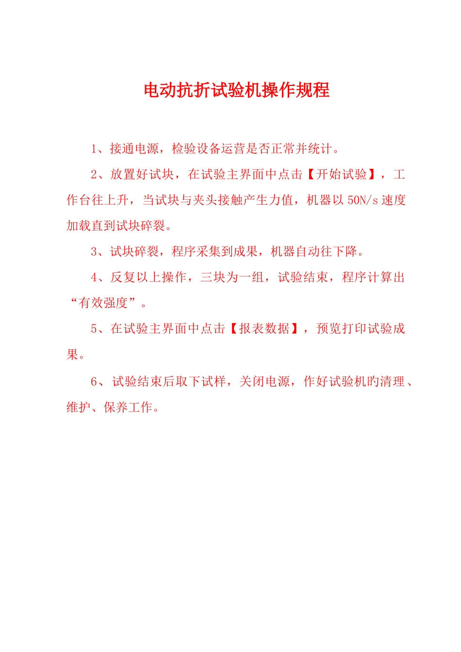 仪器设备使用操作规程_第2页