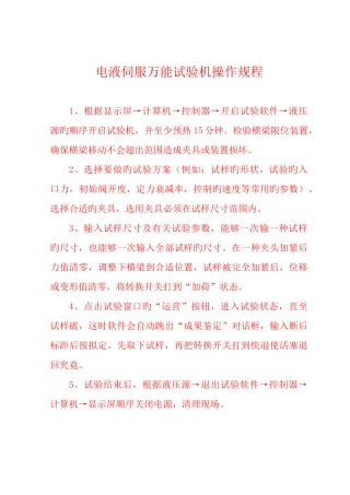 仪器设备使用操作规程