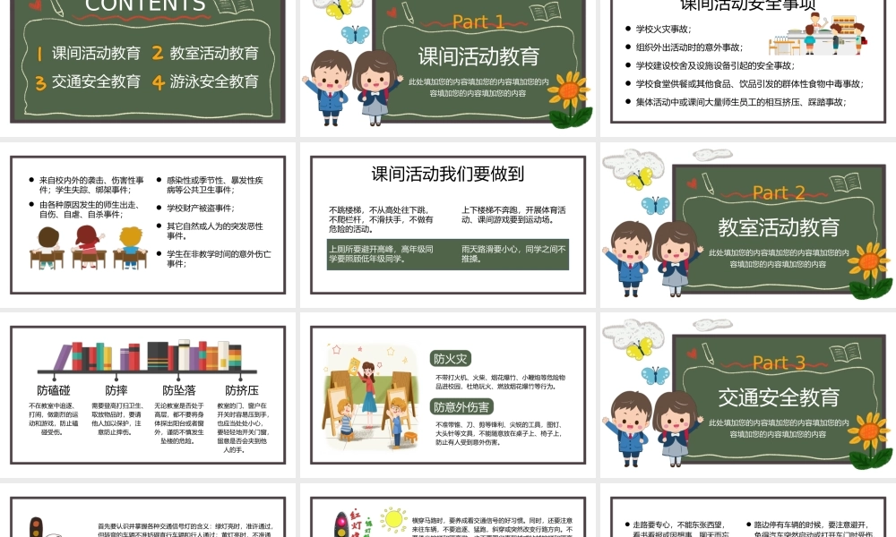 校园安全知识培训课件