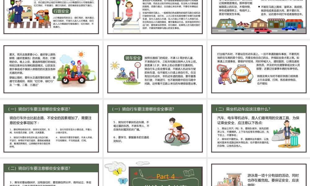 校园安全知识培训课件