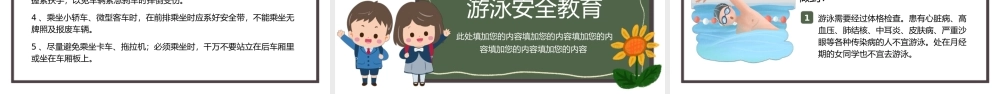 校园安全知识培训课件