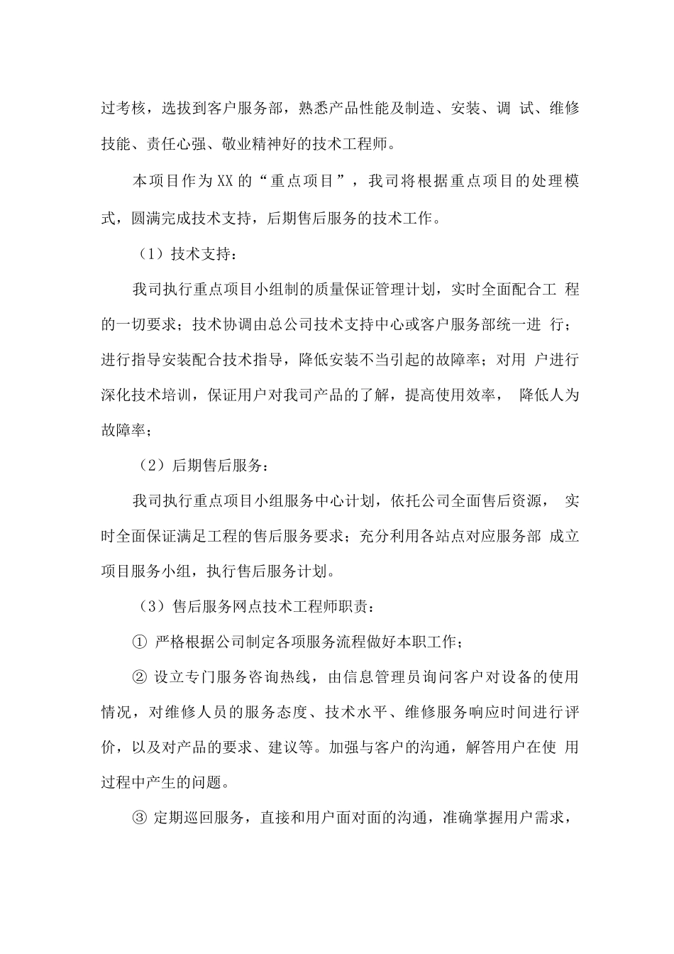 仪器设备供货安装培训及售后方案_第3页