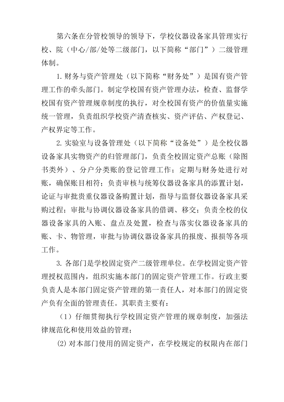 仪器设备家具类固定资产管理实施细则_第2页