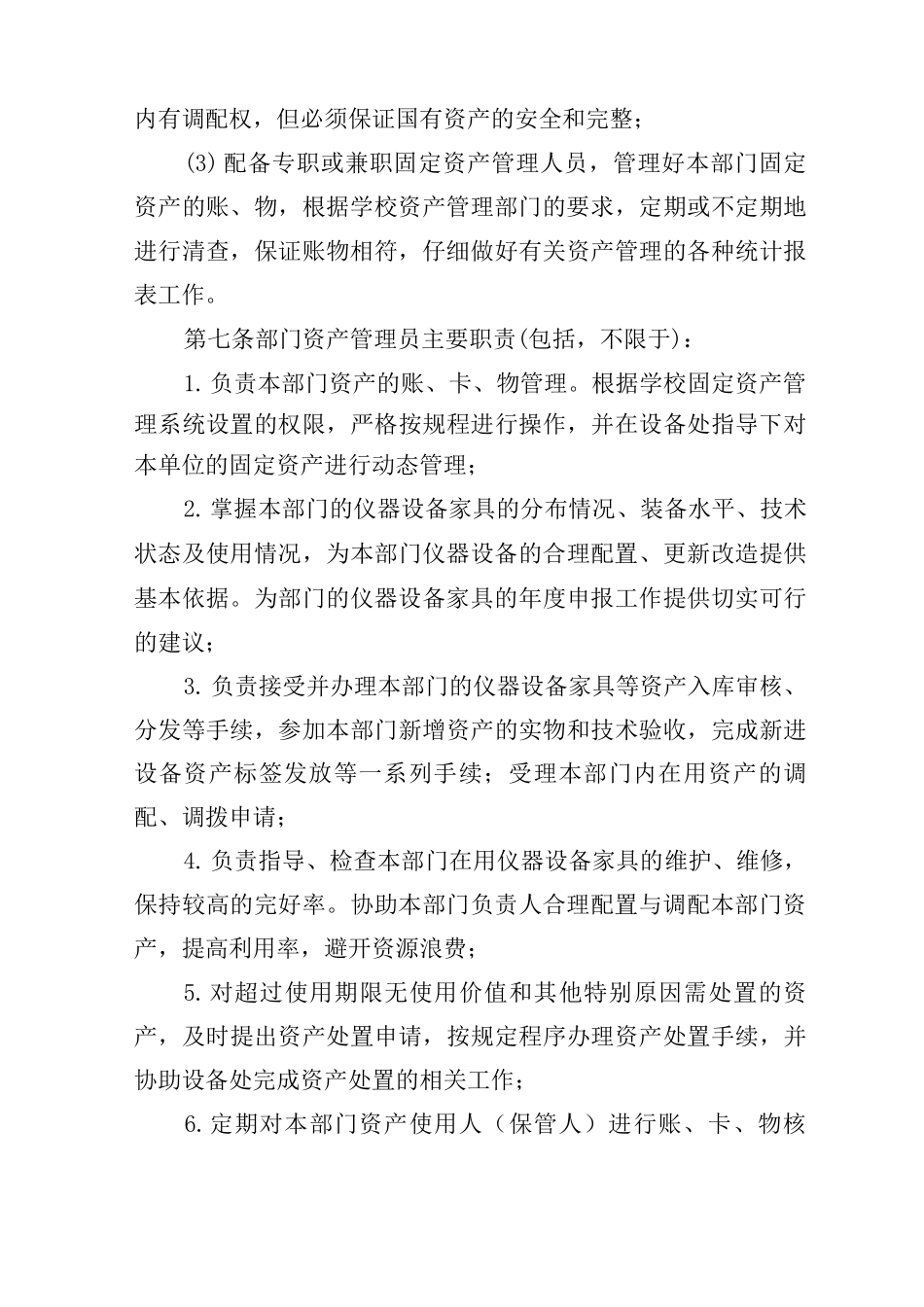 仪器设备家具类固定资产管理实施细则_第3页