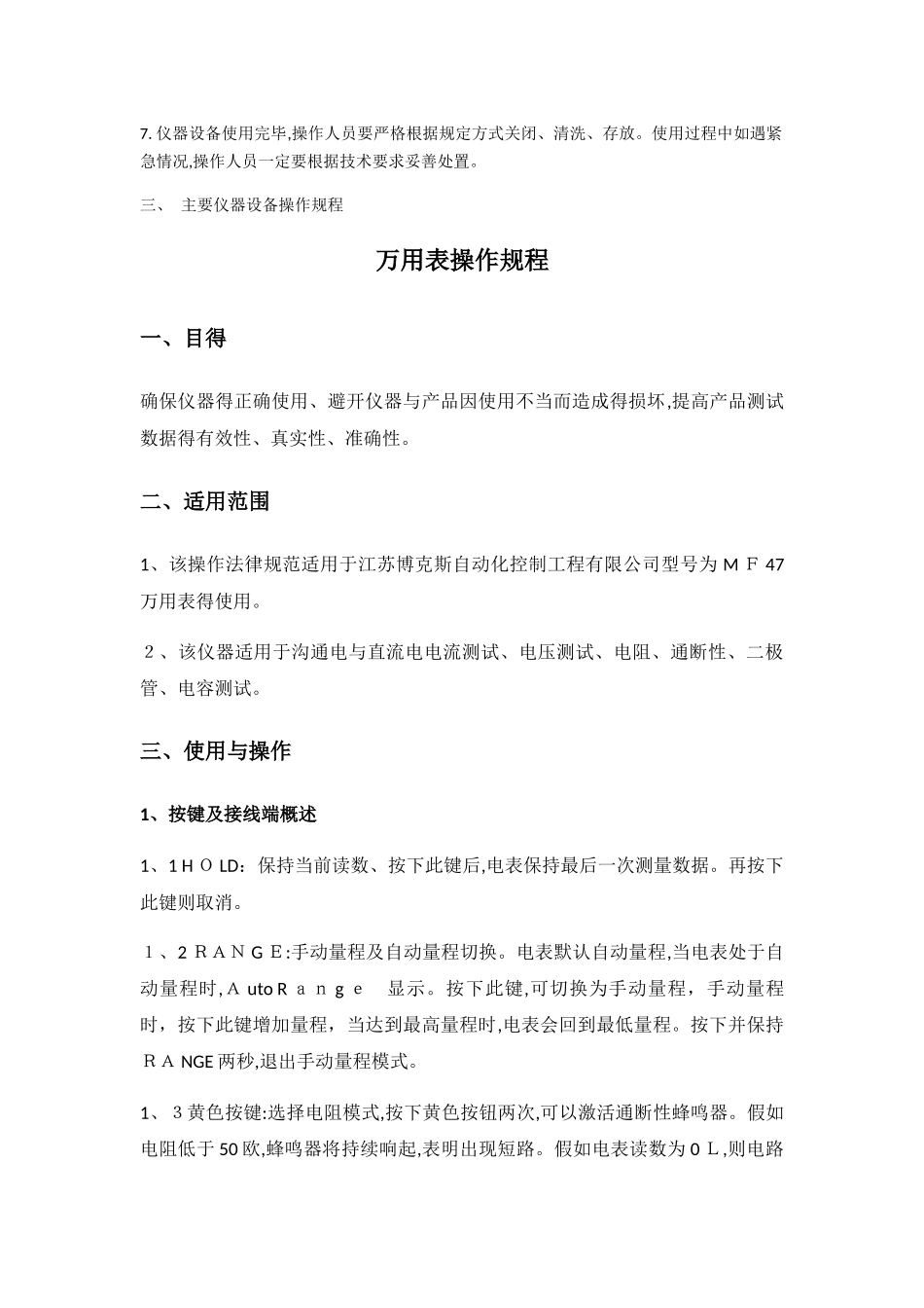 仪器设备操作规程_第2页