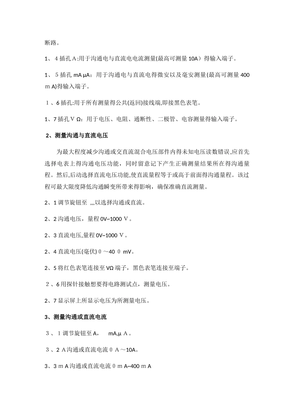 仪器设备操作规程_第3页